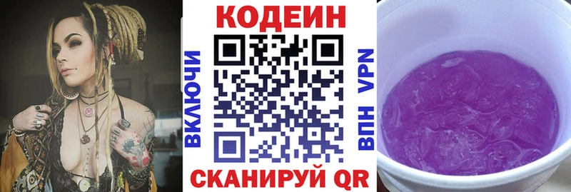 купить закладку  Арск  Кодеиновый сироп Lean напиток Lean (лин) 